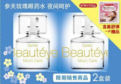サンテボーティエムーンケア2P景品付き 12ml*2参天製薬｜santen