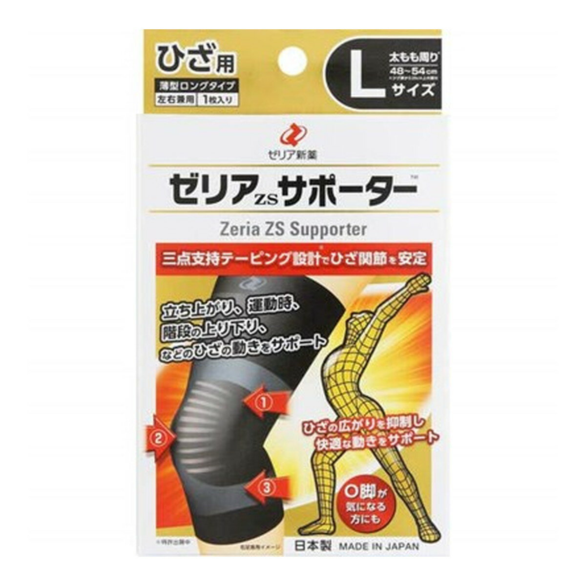 ゼリア新薬工業 ZERIA ゼリアZSサポーターL
