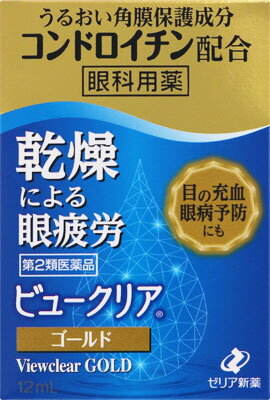 ビュークリアゴールド 12ml