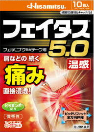 フェイタス5.0温感 10枚入