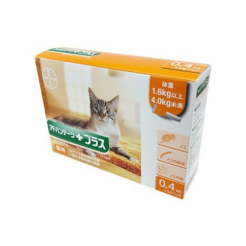 【動物用医薬品】アドバンテージプラス 猫用 1.6kg以上4kg未満(0.4ml*3本)