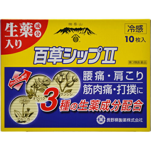 生薬成分入り百草シップII 10枚