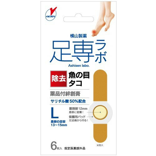 足専ラボ ウオノメコロリ 絆創膏50 Lサイズ(6枚入)
