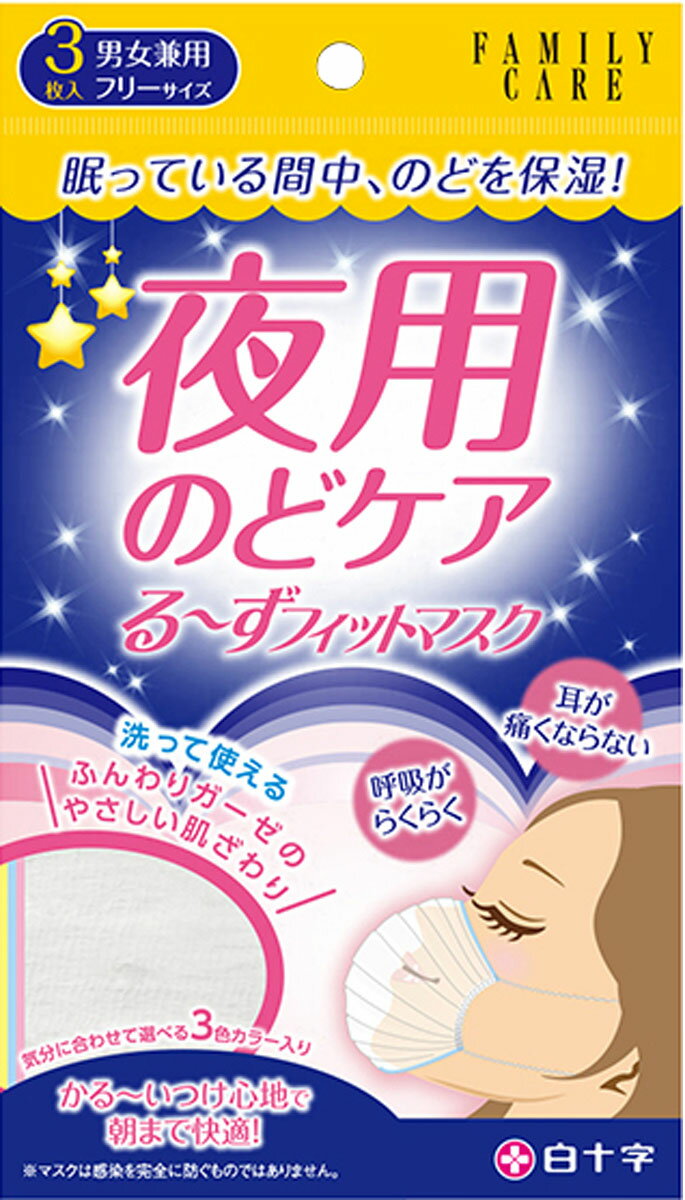 ファミリーケア るーずフィットマスク 3枚