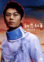 初恋列車/ＤＶＤ/COBA-4383