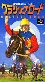 クラシック・ロード スーパーファミコン