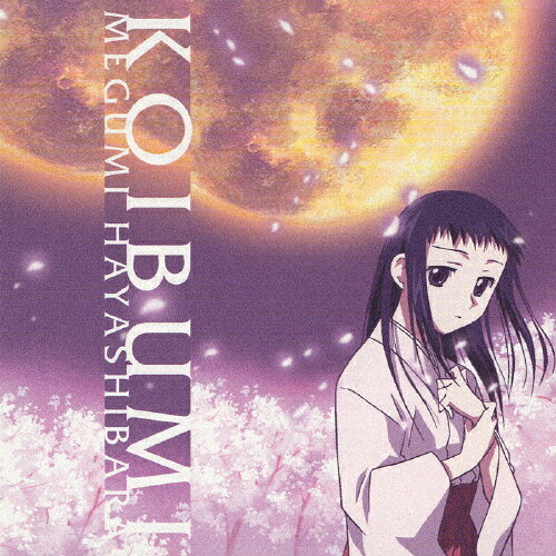 KOIBUMI（アニメバージョン）/ＣＤシングル（１２ｃｍ）/KICM-3036