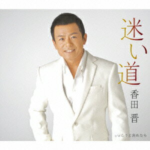 迷い道/ＣＤシングル（１２ｃｍ）/KICM-30189