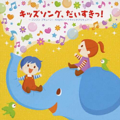 キッズソング、だいすきっ！～ブンブンブキューン！・Alright！ハートキャッチプリキュア！～/ＣＤ/KICG-281