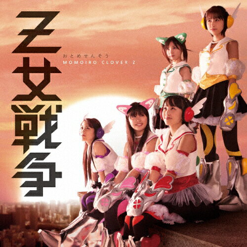 Z女戦争（通常盤1）/ＣＤシングル（１２ｃｍ）/KICM-1400