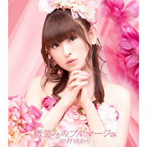微笑みのプルマージュ/ＣＤシングル（１２ｃｍ）/KICM-1404