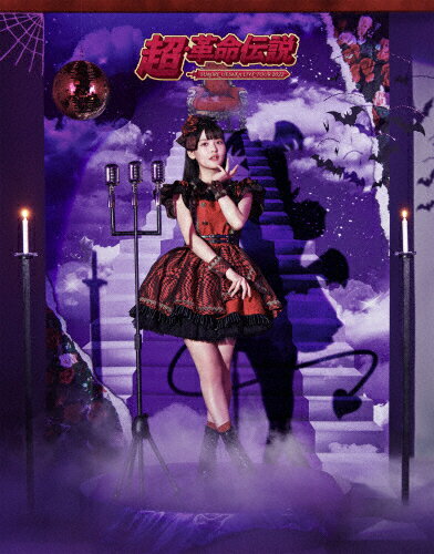 SUMIRE　UESAKA　LIVE　TOUR　2022　超・革命伝説/Ｂｌｕ−ｒａｙ　Ｄｉｓｃ/KIXM-502