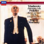 プロコフィエフ: ロメオとジュリエット 第2組曲から/チャイコフスキー: くるみ割り人形 抜粋 /ムラヴィンスキー PROC-1629 ムラビンスキー