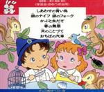 ダンス教材ベスト56〈学芸会・おゆうぎ会用〉/ＣＤ/TOCG-5252