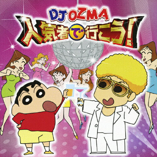 人気者で行こう！/ＣＤシングル（１２ｃｍ）/TOCT-40196