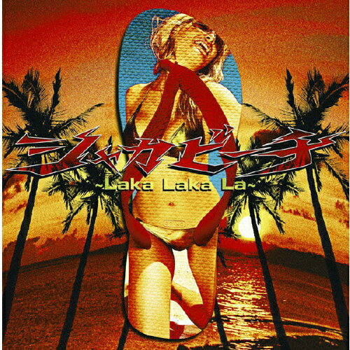 シャカビーチ～Laka　Laka　La～/ＣＤシングル（１２ｃｍ）/SRCL-6623