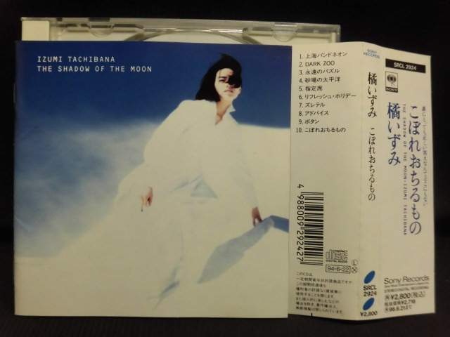 こぼれおちるもの/ＣＤ/SRCL-2924