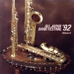 日本の吹奏楽’92／Vol．8大学編/ＣＤ/SRCR-9048