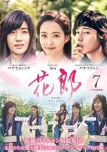 花郎<ファラン>【テレビ放送版】Vol.7 洋画 PCBP-73717