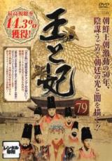 王と妃(79)