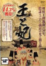 DVD 王と妃 87