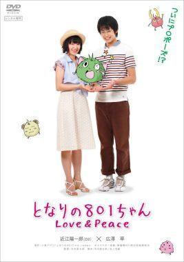 となりの801ちゃん Love&Peace 邦画 PCBP-72345