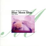 Sweet　Heart　of　Message～Blue　Moon　Blue～ピアノ・バージョン/ＣＤ/APCE-5290