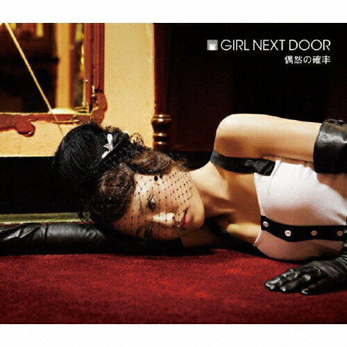偶然の確率/ＣＤシングル（１２ｃｍ）/AVCD-31478