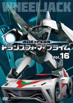 DVD 超ロボット生命体 トランスフォーマープライム 16 第31話、第32話 レンタル落ち