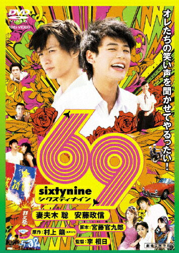 69 sixty nine 邦画 DRTD-2386 PG-12