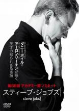 スティーブ・ジョブズ 洋画 GNBR-3218