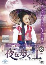 夜を歩く士<ソンビ> Vol.8 洋画 GNBR-5159