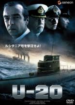 DVD U-20 字幕のみ レンタル落ち
