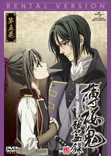 薄桜鬼 碧血録 第五巻 邦画 GNBR-2675