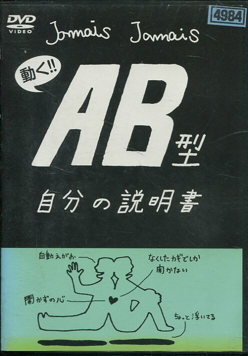 フラッシュアニメDVD「AB型自分の説明書」 邦画 TDV-19262R