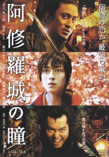 阿修羅城の瞳 邦画 DA-9752
