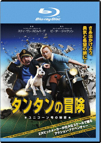 タンタンの冒険 ユニコーン号の秘密 洋画 DAXR-4172