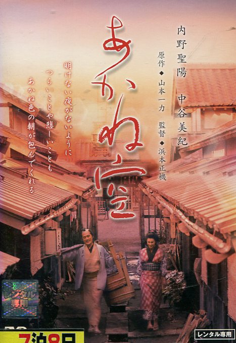 あかね空 邦画 DABR-408