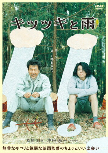 キツツキと雨 邦画 DABR-4212