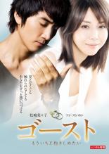 DVD ゴースト もういちど抱きしめたい レンタル落ち