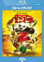 Blu-ray カンフー パンダ 2 レンタル落ち