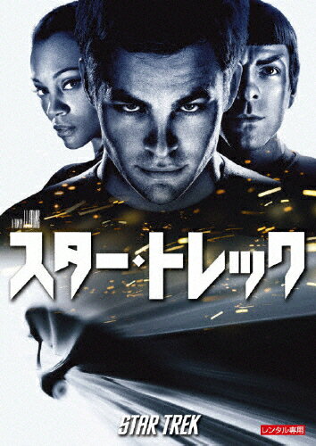 スター・トレック 洋画 PDSV-113627