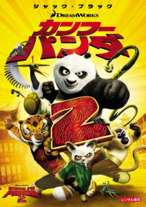 アニメ DVD カンフー・パンダ2