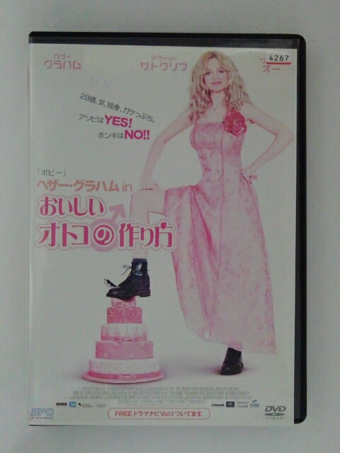 DVD ヘザー・グラハム in おいしいオトコの作り方