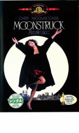 月の輝く夜に 洋画 GXBR-15861