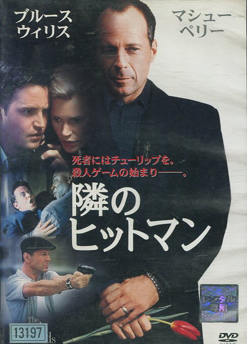 隣のヒットマン 洋画 GXBR-20065