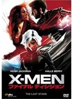 X－MEN ファイナルディシジョン/ ブレット・ラトナー