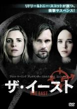 DVD ザ・イースト レンタル落ち