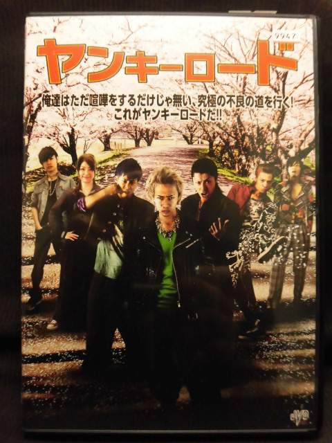 DVD ヤンキーロード