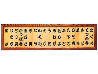yamaco/ヤマコー ネズコ メニュー額   文字入 46107